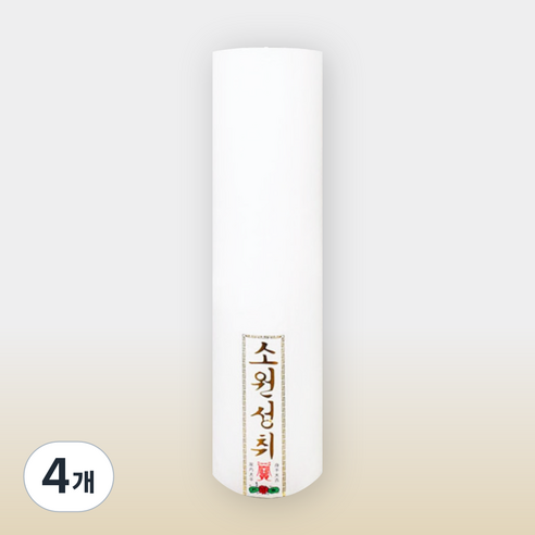 엘캔들 보리심 원백 불교초 기도초 법당초 제수용양초, 4개