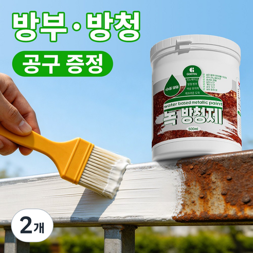 Gaayou 녹방지 페인트 속건 방수 녹전환 배합 녹 제거 녹방지 전환제 페인트, 백색, 2개, 500ml