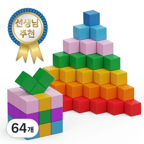 미마루 유아용 자석블럭 창의놀이 교구 프리미엄 블록, 레인보우, 64개