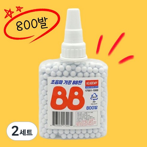 느낌상점 BB탄 비비탄 총알 6mm 800p 장난감 총 800발 서바이벌 탄통 리필, 2세트