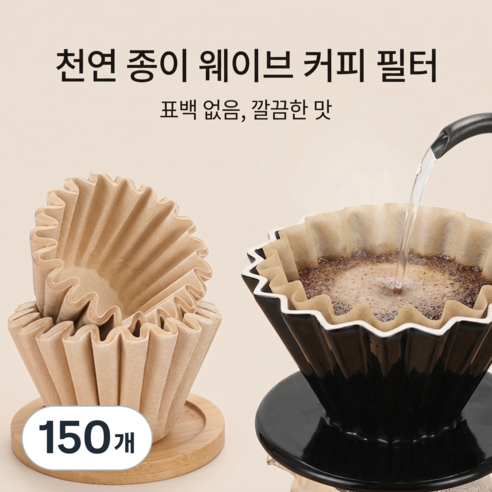 다용도 미니 화이트 유산지 초콜릿 머핀컵 커피필터 겸용, 150개, 1개