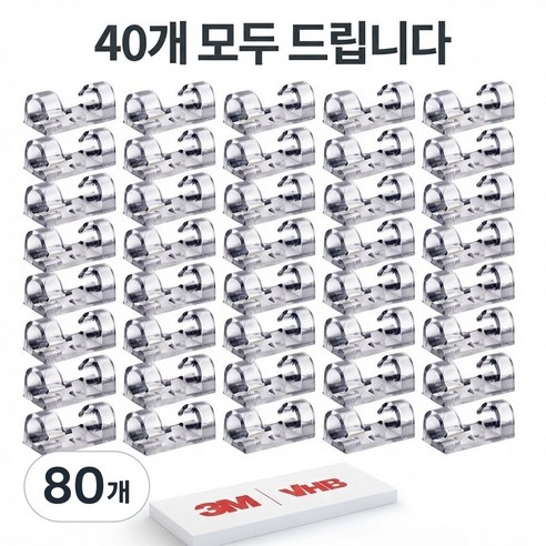 생활페이지 케이블 전선정리 투명 S클립 고정형, 투명, 라지, 80개