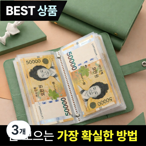 브로미 현금 바인더 저축 다이어리 지폐, 3개, 민트