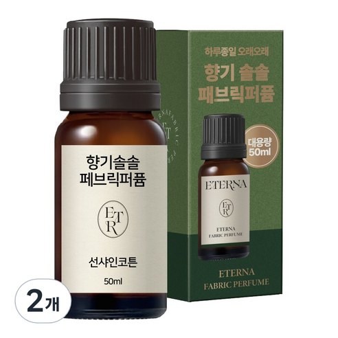 에테르나 향기솔솔 건조기 양모볼 오일 건조기오일 빨래 섬유유연제 대용량, 2개, 50ml, 선샤인코튼