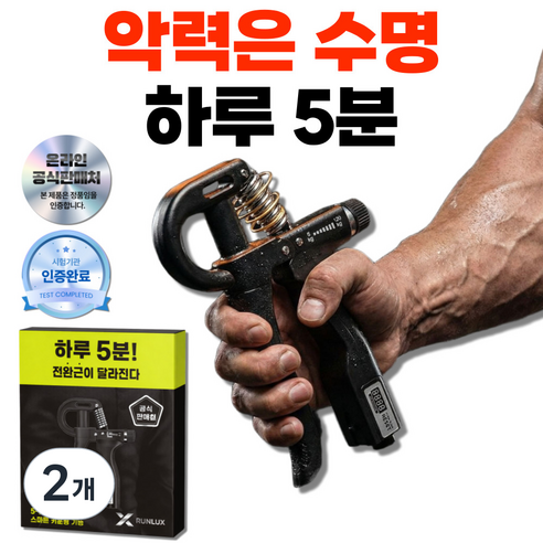 핏룸 악력기 전자식 카운터 무소음 강도조절 ~120kg 운동기구, 2개, 블랙