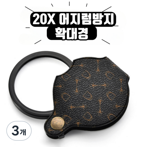 DEEPSUN 휴대용 어지럼방지 확대경 미니UP 노안 돋보기 케이스 포함, 3개