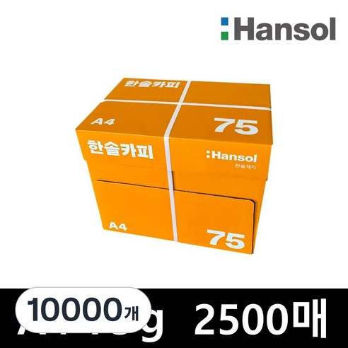 한솔복사용지 A4 (75g) 1BOX, 10000개