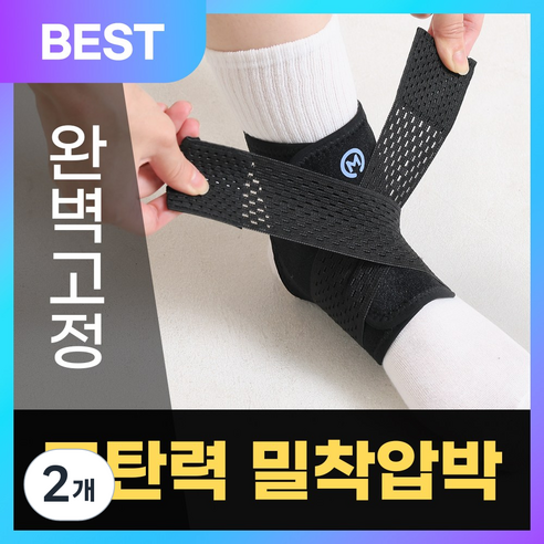 모매착 프로가드 발목보호대 압박밴드 아대, 블랙(PAD01), 2개