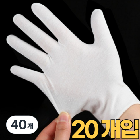 오어브랜드 속장갑 주방 얇은 면장갑, 40개, 화이트