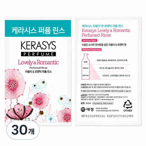 케라시스 일회용 린스 컨디셔너 15개입, 30개, 8ml