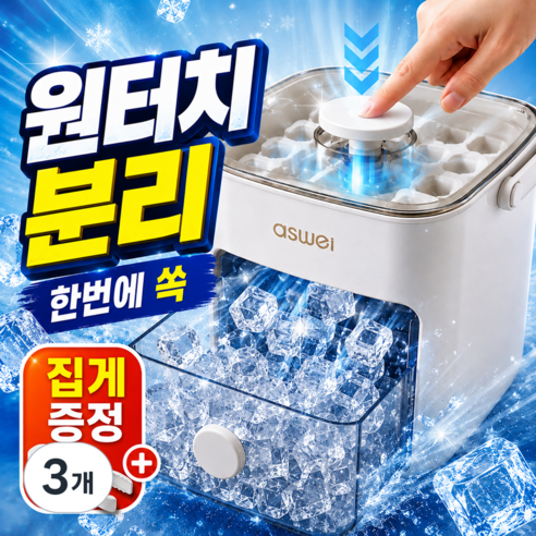 하우담 원터치 48구 대용량 푸쉬 얼음트레이2개 + 위생보관함 + 집게세트, 3개, 소프트아이보리