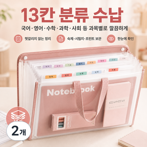 아코디언 파일 폴더 서류봉투 4색 A4 문서 정리함 파일케이스, 2개, 분홍색
