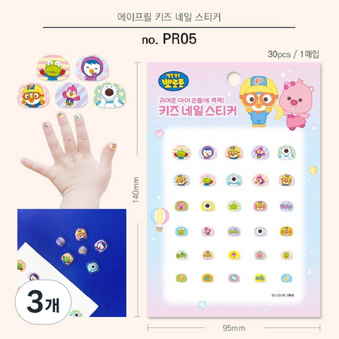 뽀로로 키즈 네일스티커1개, PRO5, 3개
