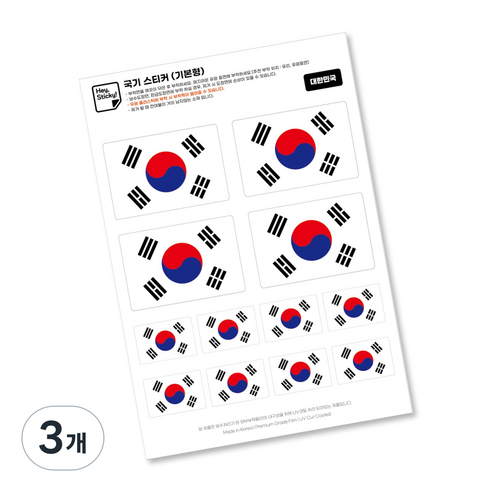 방수 국기 스티커 젖지 않는 PVC 소재, 태극기 [기본형], 3개