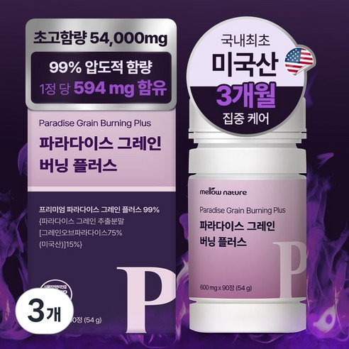 멜로우네이쳐 파라다이스 그레인 버닝 플러스 대용량 90정 90정, 3개 맛있게 먹은 솔직 후기 - 상품 이미지 1