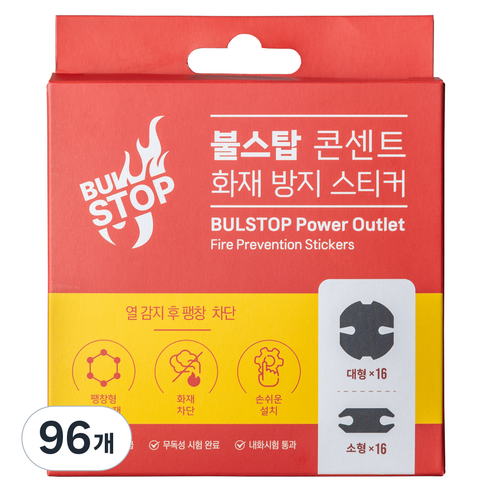 불스탑 프리미엄 대용량 신소재 특허 반영구 콘센트 소화 패치 붙이는 소화기 멀티탭 테이프 화재 방지 예방 화재 방지 스티커, 블랙, 96개