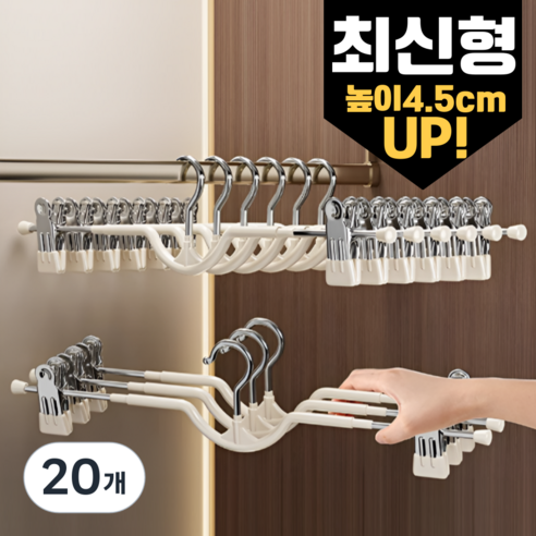 모드리움 끌림 자국없는 논슬립 바지걸이, 20개, 밀크화이트