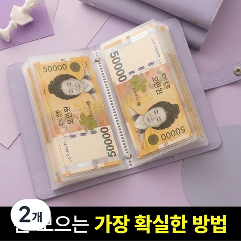 브로미 현금 바인더 저축 다이어리 지폐, 2개, 퍼플