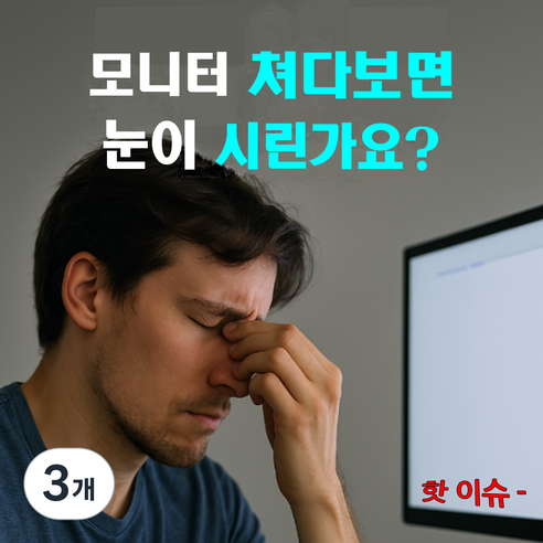 대한핀홀연구소 난시 근시 노안 약시 시력교정 특허품 공통용 명품 핀홀안경, 3개, 아이센스탑_남녀공용