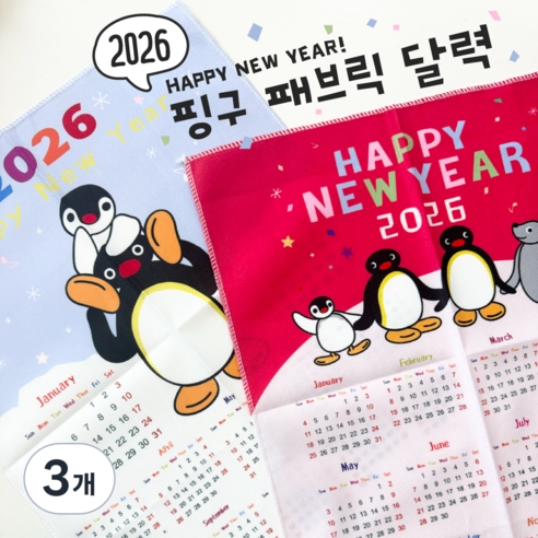 2026 핑구 패브릭 달력 2종 캐릭터 캘린더 2026년 귀여운 인테리어 소품 포스터 벽걸이, 3개, 02 레드