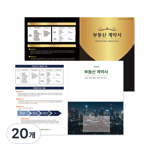 삼영피피 부동산 계약서 파일 PP화일 0.25T 명함꽂이 속지, 혼합, 20개
