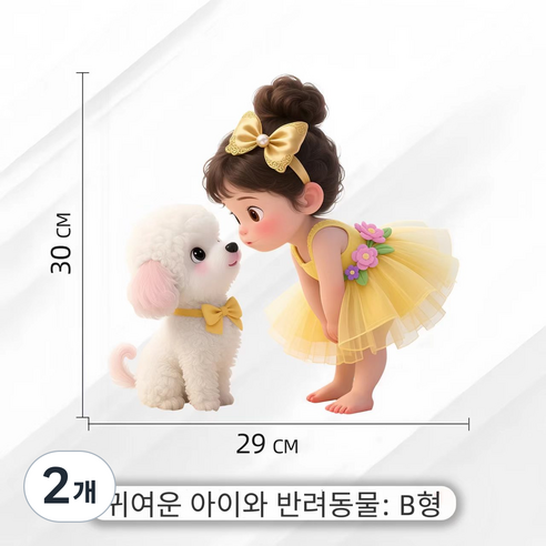 귀여운 아이 강아지 반려견 인테리어 스티커 방수 자동차 냉장고 전기자전거 오토바이 다용도 꾸미기 데코 스티커 잔사없음 외부 부착가능, 2개, 귀여운 아이와 애완동물+B형