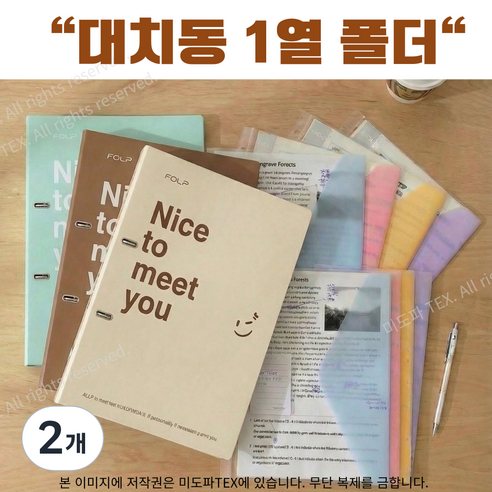 대치동 1열 고교학점제 파일 폴더 유치원 어린이집 만들기 작품 모음 A4 프린트 서류 보관함 분류 파일철, 2개, 크림