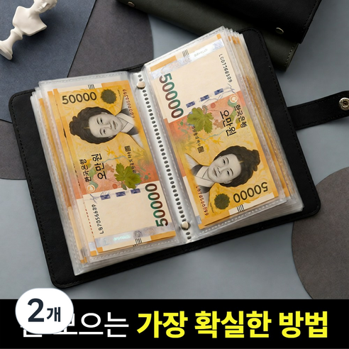브로미 현금 바인더 저축 다이어리 지폐, 2개, 블랙