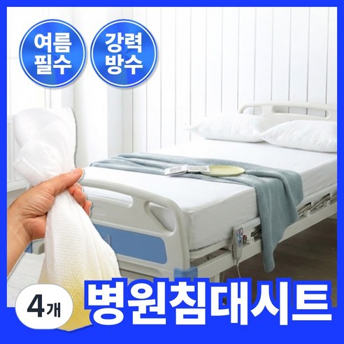 [미국 FDA 1급] 병원 침대 매트리스 커버 밴드형 시트 방수 항균 패드, 4개