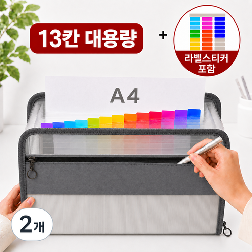 모아칸 아코디언 파일 A4 지퍼형 파일백 서류가방 문서정리 13칸, 2개, 그레이