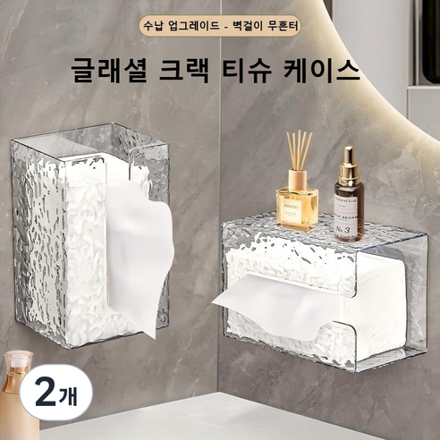 이온브 무타공 벽걸이 티슈 휴지 케이스, 2개