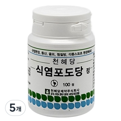 천혜당 식염포도당, 100정, 5개