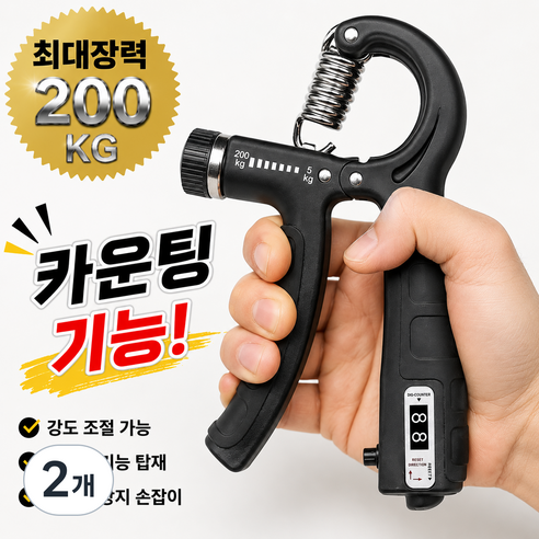 리움온 손 악력기 악력조절 손운동기구, 블랙, 2개