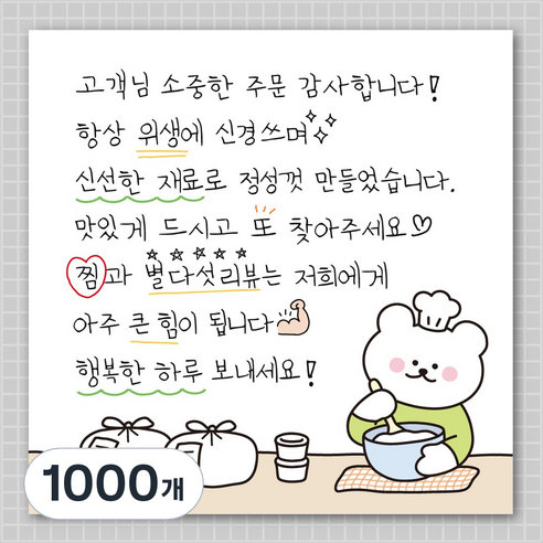 손편지 말랑곰 리뷰 손글씨 스티커 70mm, 1000개, 요리하는 말랑곰