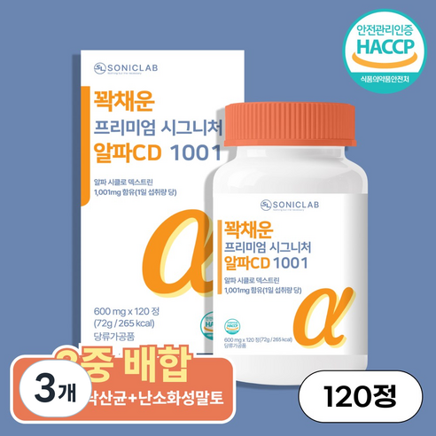 소닉랩 알파CD 1001 꽉채운 프리미엄 시그니처 식약청인증 HACCP 알파시클로덱스트린, 3개, 120정
