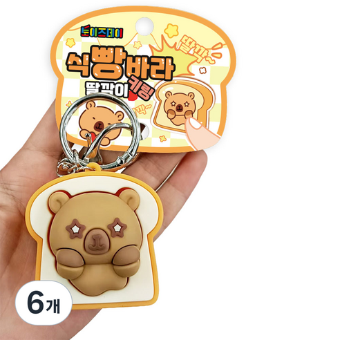 토이즈데이 식빵바라 딸깍이 키링 피젯 토이 무한 스트레스 해소 장난감, 6개, 단품