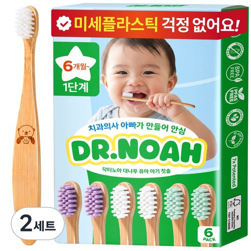 닥터노아 미세플라스틱 안심 대나무 유아 아기 칫솔 1단계, 2세트, 6개입, 혼합