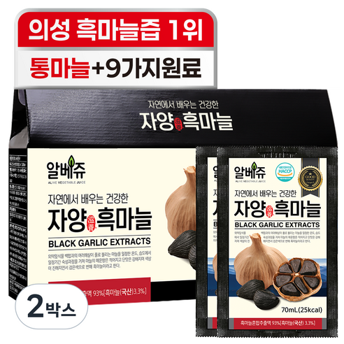 알베쥬 의성 흑마늘 구매 1위 통흑마늘 진액 100%+식약처 인증 HACCP 9가지 원료 추가 국산 국내산 자양 흑마늘즙, 2박스, 2.1L