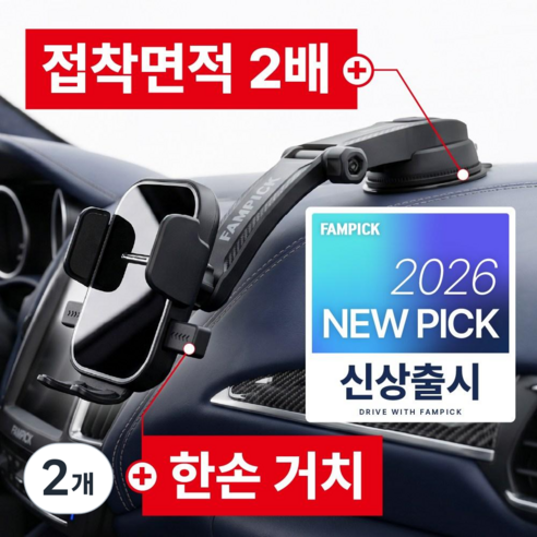 팸픽 차량용 핸드폰거치대 대시보드 흡착형, 블랙, 2개
