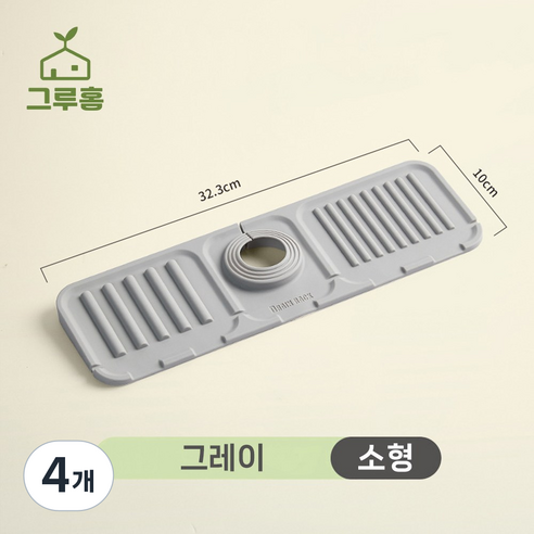 그루홈 싱크대 세면대 실리콘 물빠짐 매트 곰팡이 방지, 4개