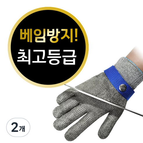 아임펄슨 철장갑 스테인리스장갑 쇠사슬장갑 방검장갑 쇠그물 장갑 쇠장갑, 2개