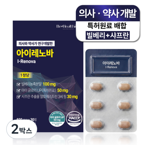 비헬씨어 아이레노바 빌베리 사프란 특허원료, 2박스, 30정