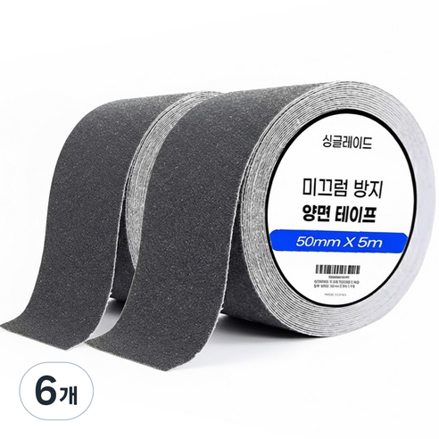 싱글레이드 미끄럼방지 테이프 50mm X 5m, 6개