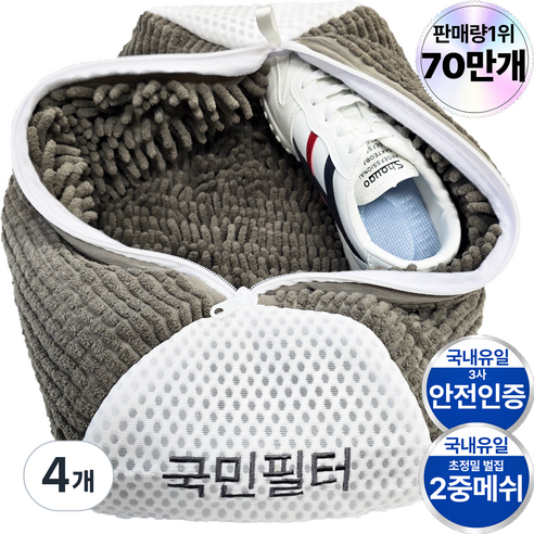 국민필터 2세대 신발 운동화 세탁망 특 대형, 4개, mocha