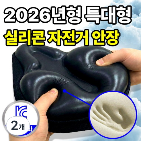 필모어 6세대 프리미엄 자전거 안장 쿠션 커버 5cm, 2개, FREE-블랙