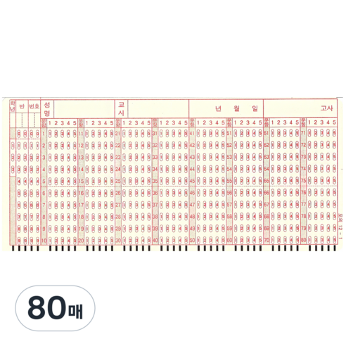 오엠알카드 수능 중학교 omr OMR 카드 공시생 연습용 답안지, 80매, C타입