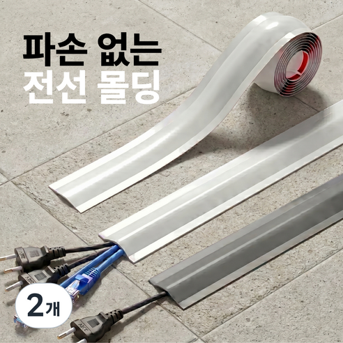 탄탄집 잘라쓰는 전선 정리 몰딩 케이블 가리개 3M, 그레이, 2개