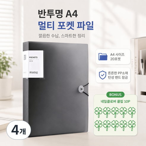 파일 아코디언파일 폴더 포켓파일 도큐먼트파일 화일 서류정리파일 봉투화일 포켓화일 a4 포켓파일 자료 정리 파일 a4 서류보관파일 학습지 정리 파일 학습지 파일 용지 보관 파일 a4, 4개, 반투명 블랙 30쪽