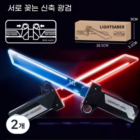 더블 소드 광선검 투명 LED 쌍단검 듀얼 블레이드 합체검, 빛나는 이중 칼날, 2개