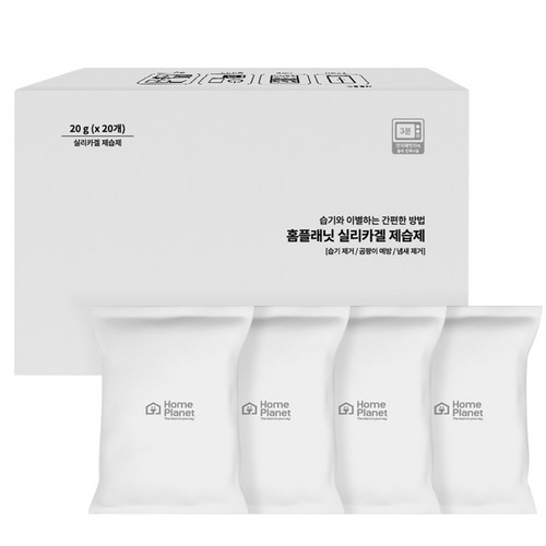 홈플래닛 실리카겔 제습제, 20g, 20개 골드박스 특가